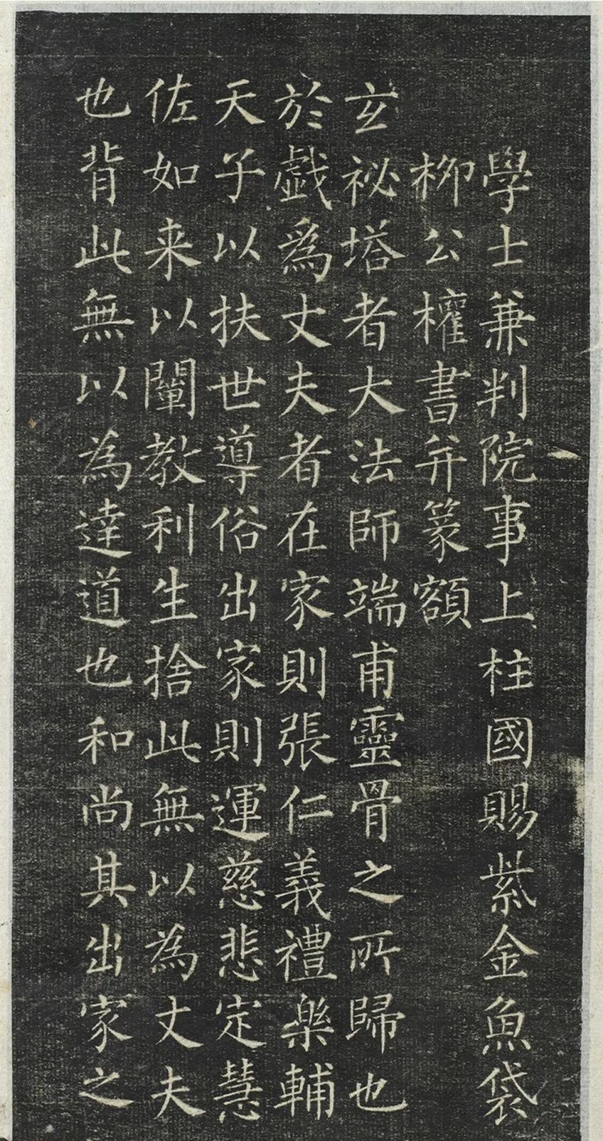 柳公權小楷《大達法師碑銘》