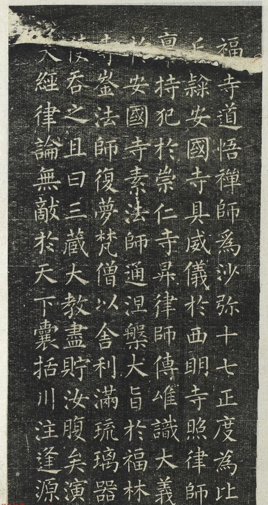 柳公權小楷《大達法師碑銘》