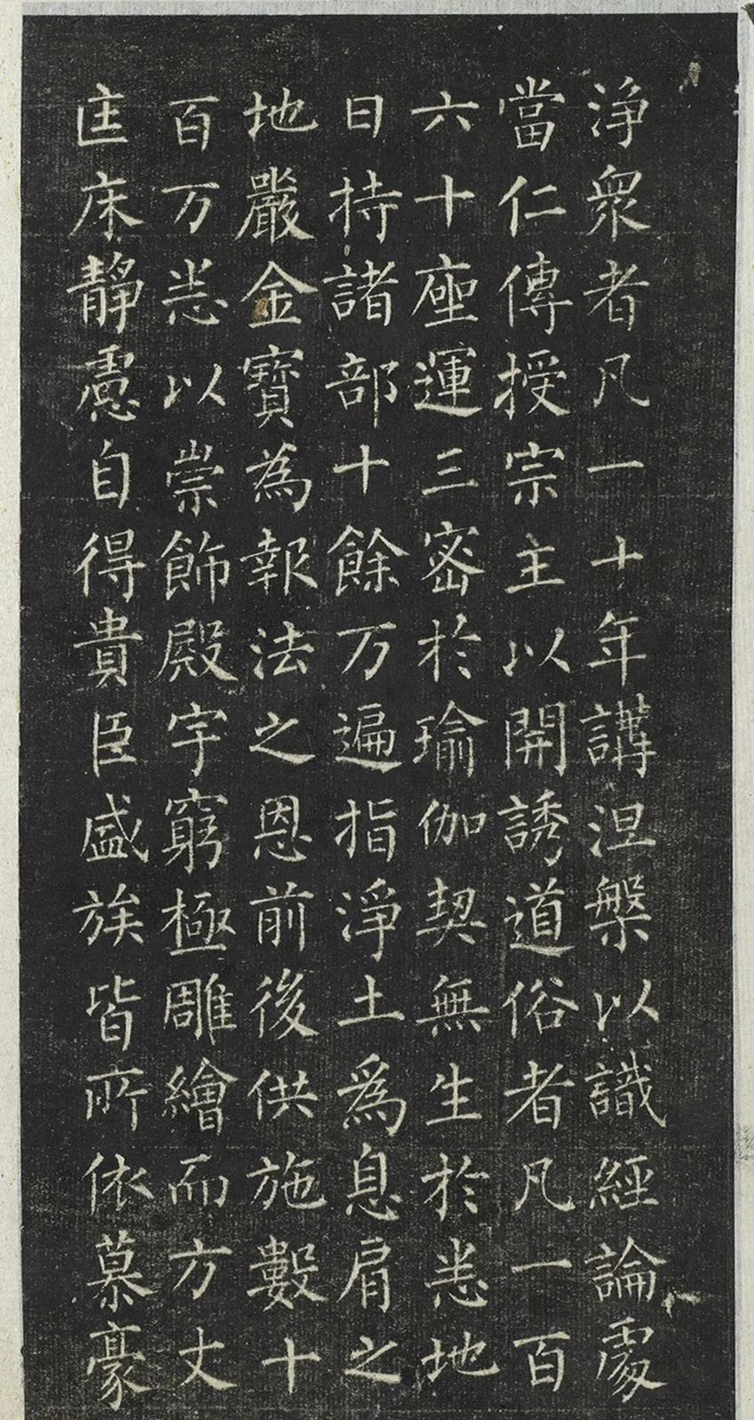 柳公權小楷《大達法師碑銘》