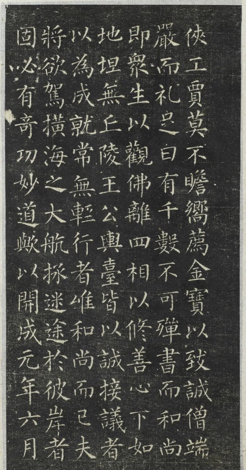 柳公權小楷《大達法師碑銘》
