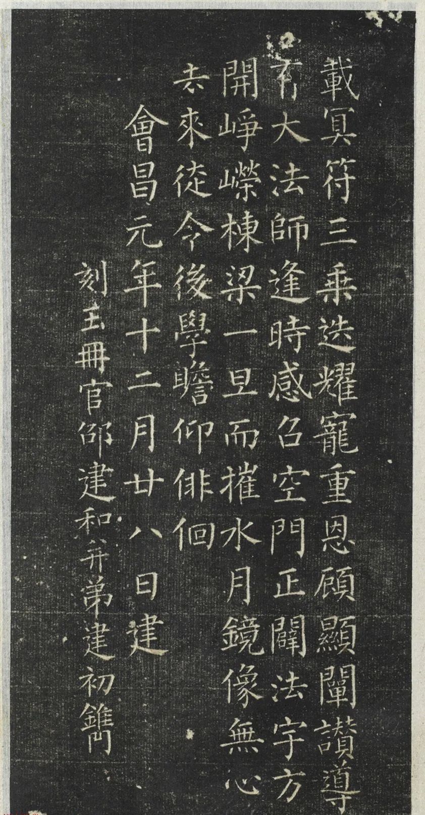 柳公權小楷《大達法師碑銘》