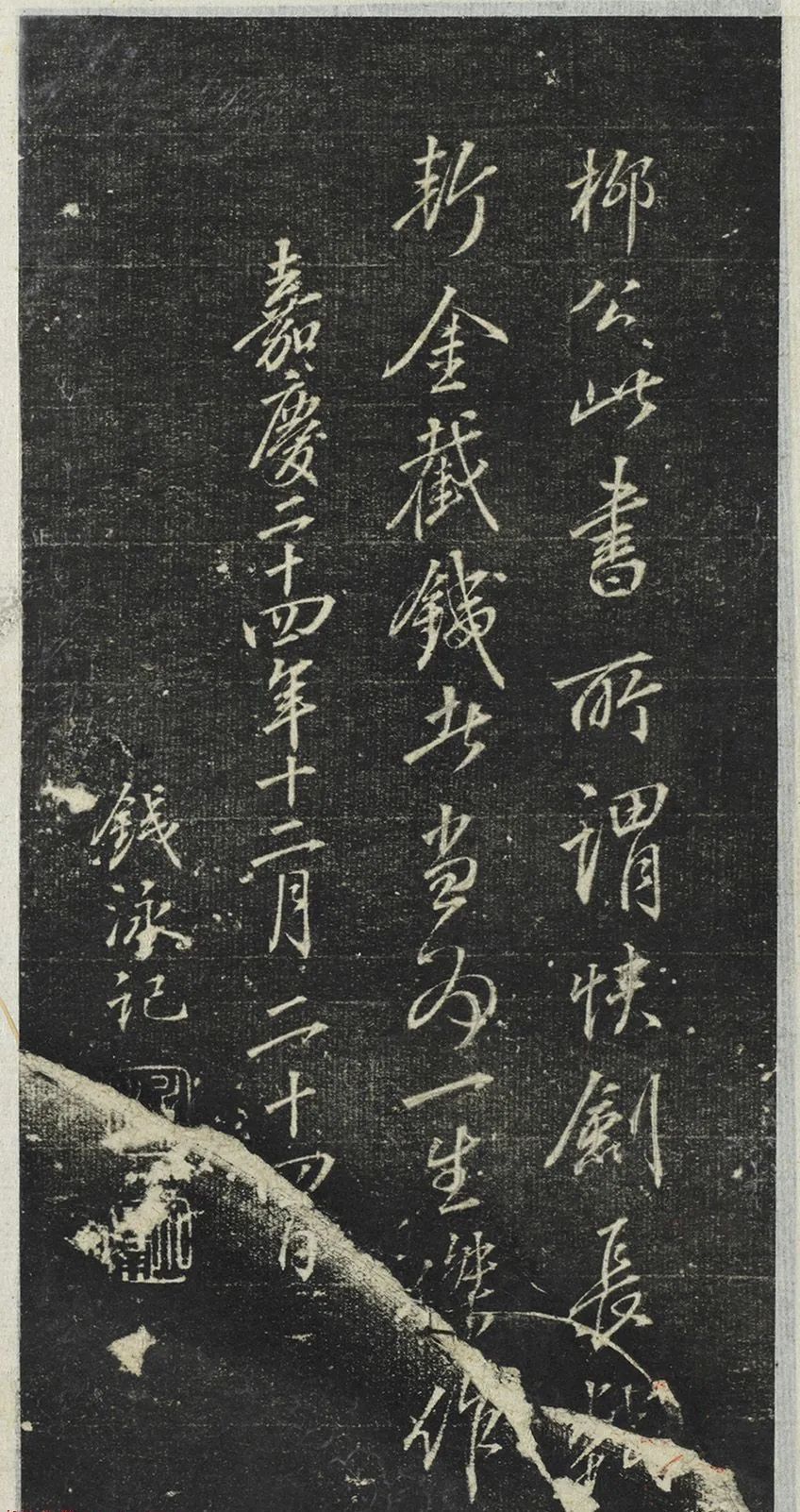 柳公權小楷《大達法師碑銘》