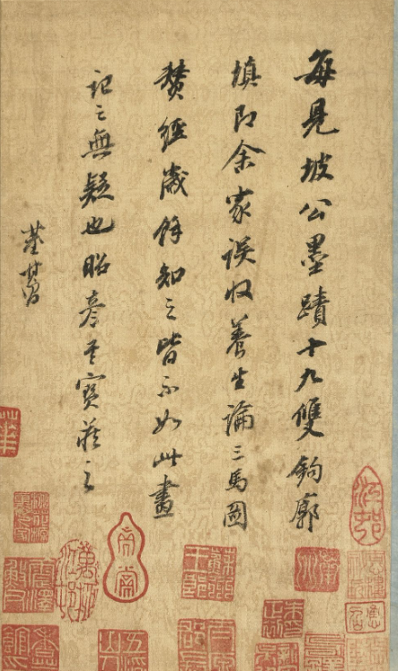 董其昌行書題蘇軾書畫記卷