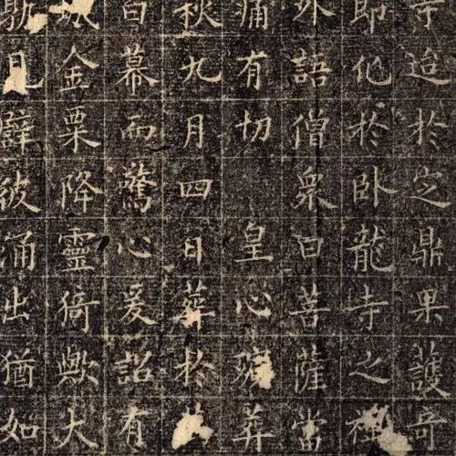 盧中南楷書《黃葉和尚墓志銘》欣賞
