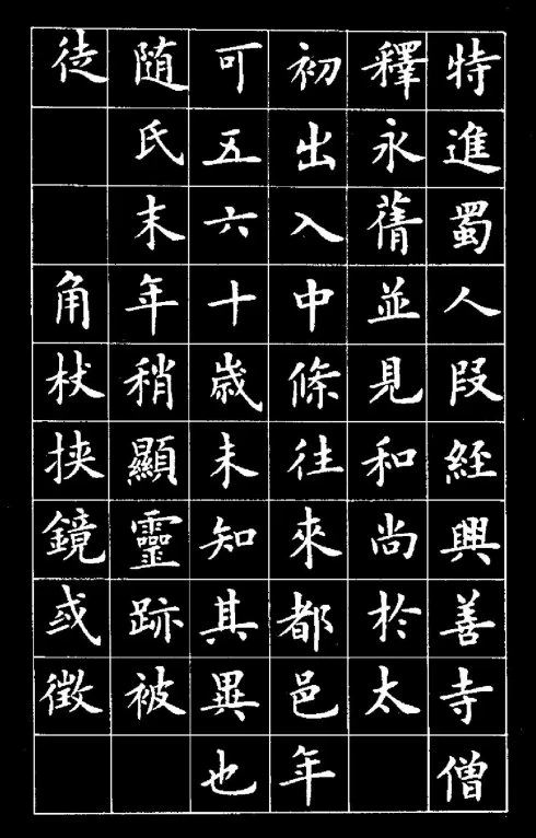 盧中南楷書《黃葉和尚墓志銘》欣賞