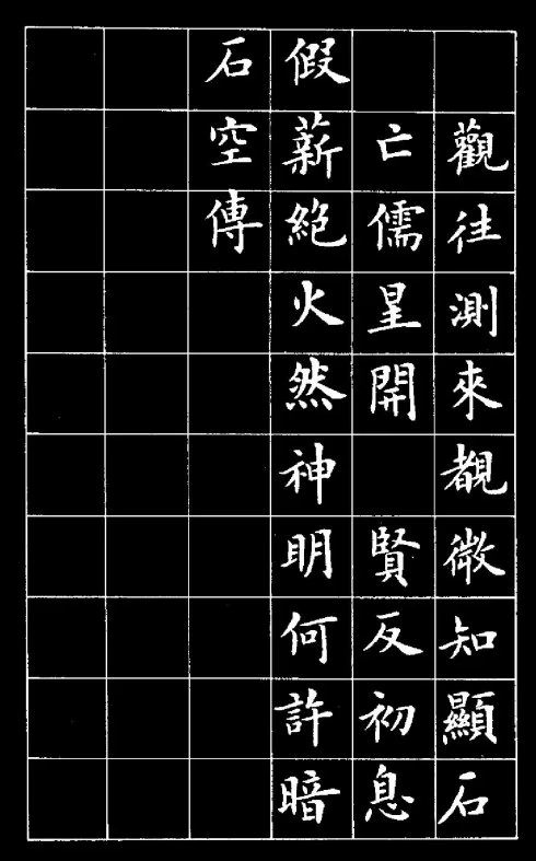 盧中南楷書《黃葉和尚墓志銘》欣賞