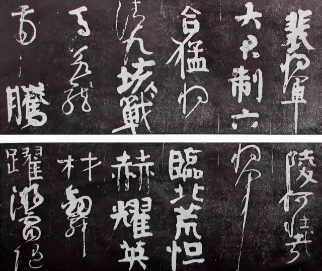 顏真卿書法《裴將軍詩》