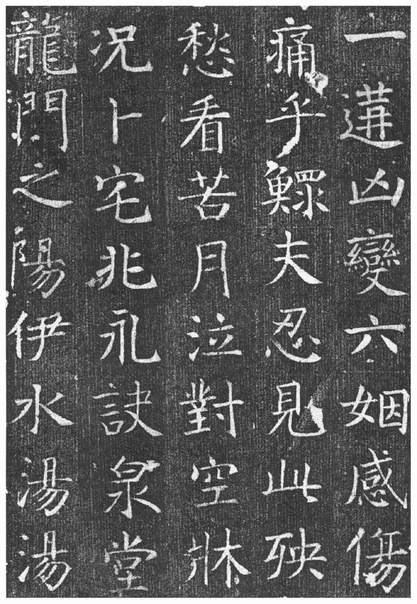 顏真卿《唐王琳墓志》書法作品欣賞