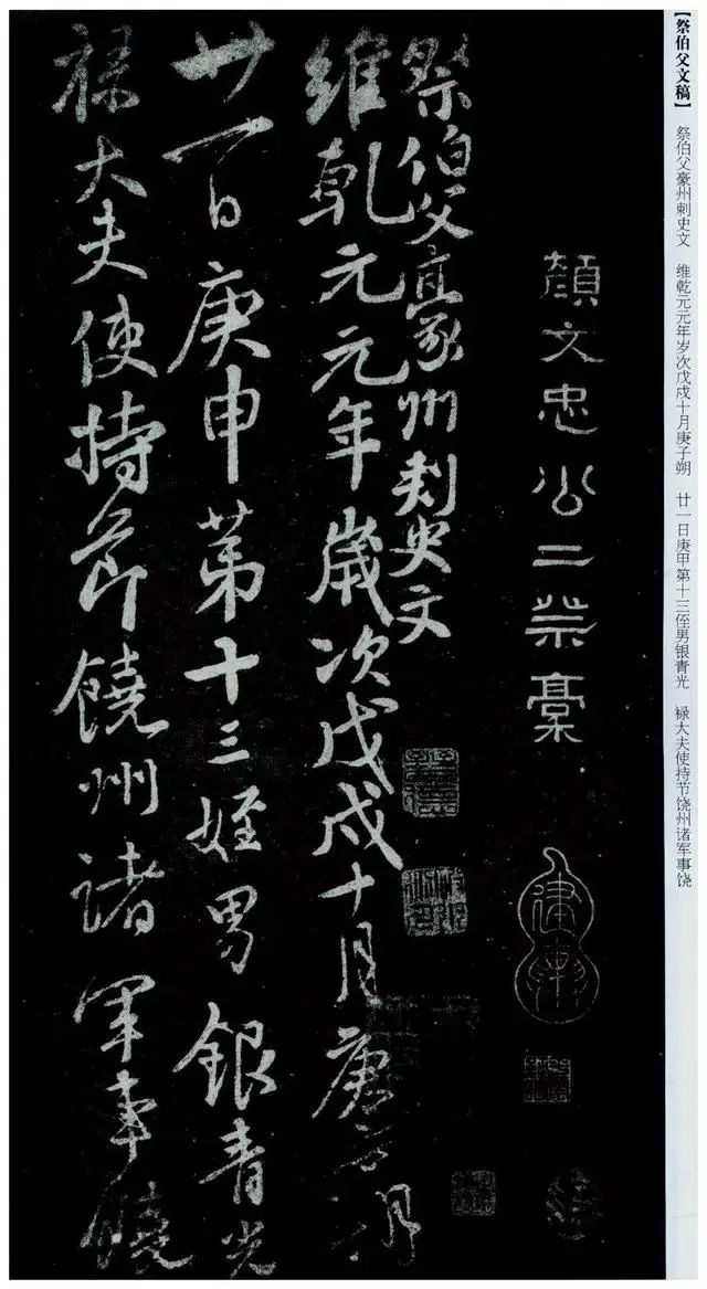 顏真卿《祭伯父文稿》書法作品欣賞