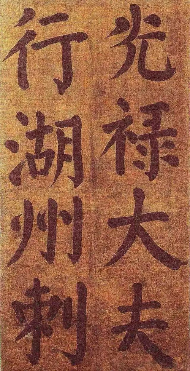 顏真卿《竹山潘氏堂聯(lián)句》書法作品欣賞