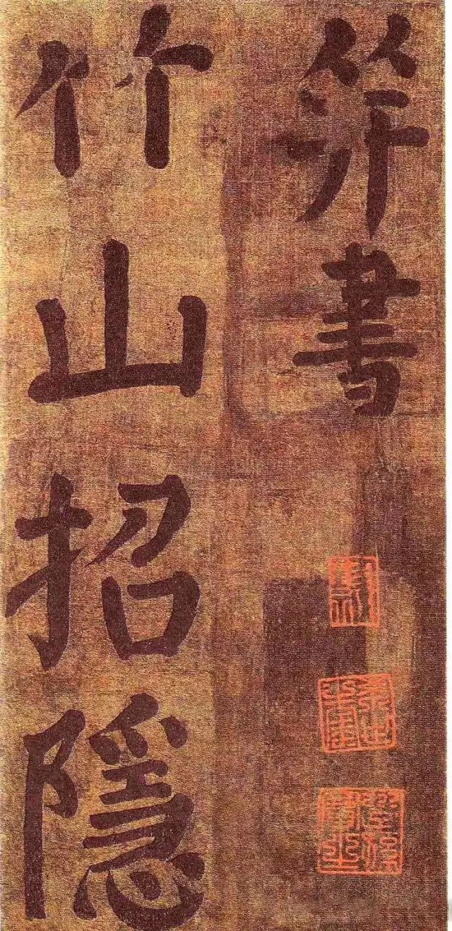 顏真卿《竹山潘氏堂聯(lián)句》書法作品欣賞