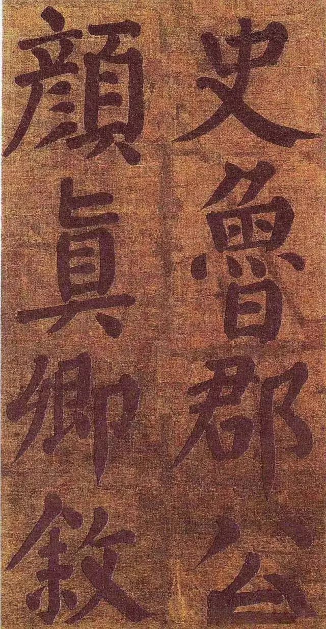 顏真卿《竹山潘氏堂聯(lián)句》書法作品欣賞