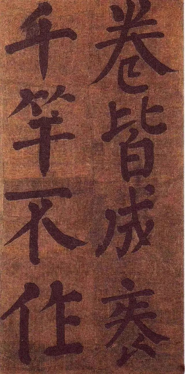 顏真卿《竹山潘氏堂聯(lián)句》書法作品欣賞
