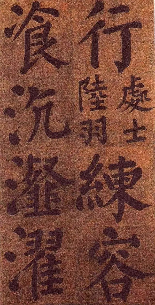 顏真卿《竹山潘氏堂聯(lián)句》書法作品欣賞