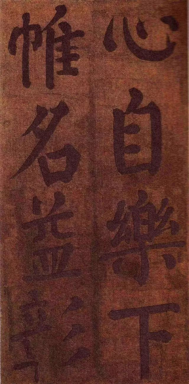 顏真卿《竹山潘氏堂聯(lián)句》書法作品欣賞