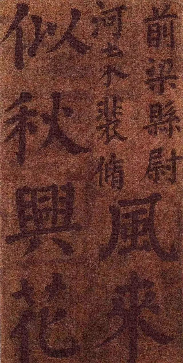 顏真卿《竹山潘氏堂聯(lián)句》書法作品欣賞