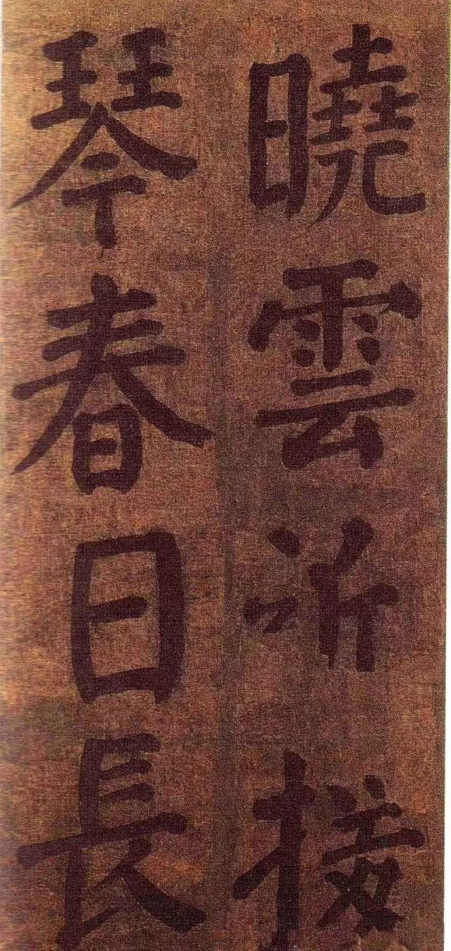 顏真卿《竹山潘氏堂聯(lián)句》書法作品欣賞