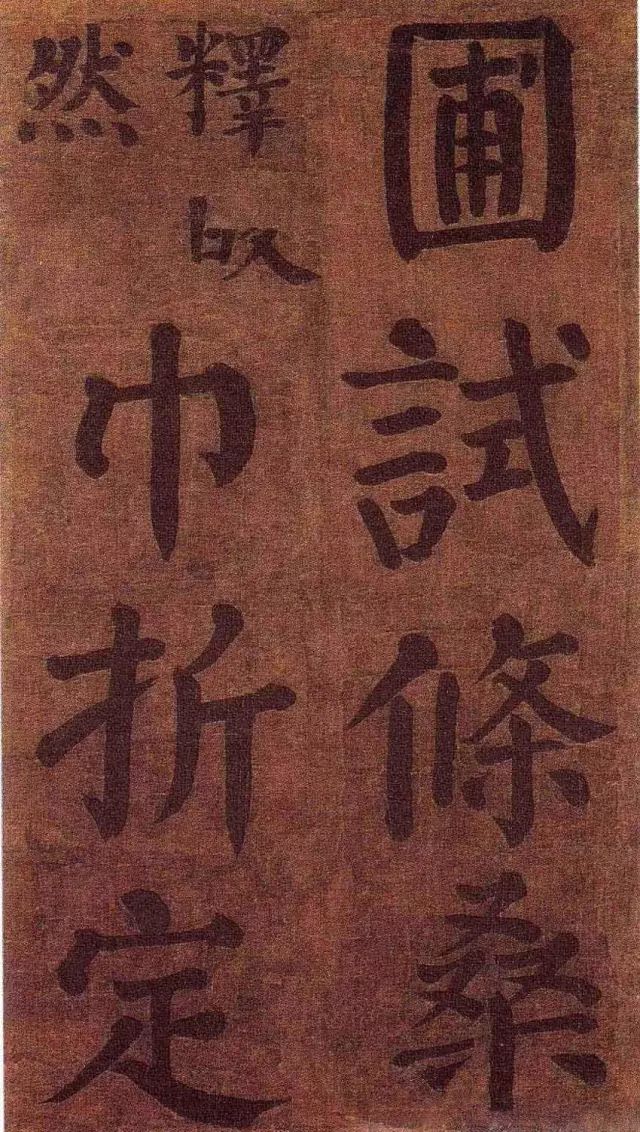 顏真卿《竹山潘氏堂聯(lián)句》書法作品欣賞