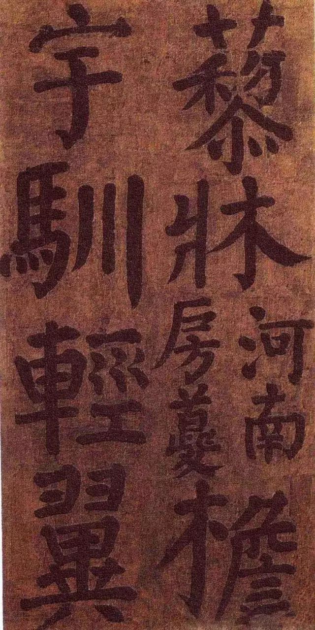 顏真卿《竹山潘氏堂聯(lián)句》書法作品欣賞