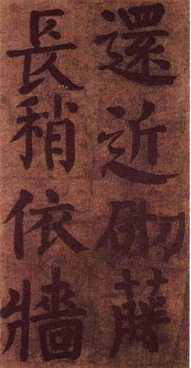 顏真卿《竹山潘氏堂聯(lián)句》書法作品欣賞