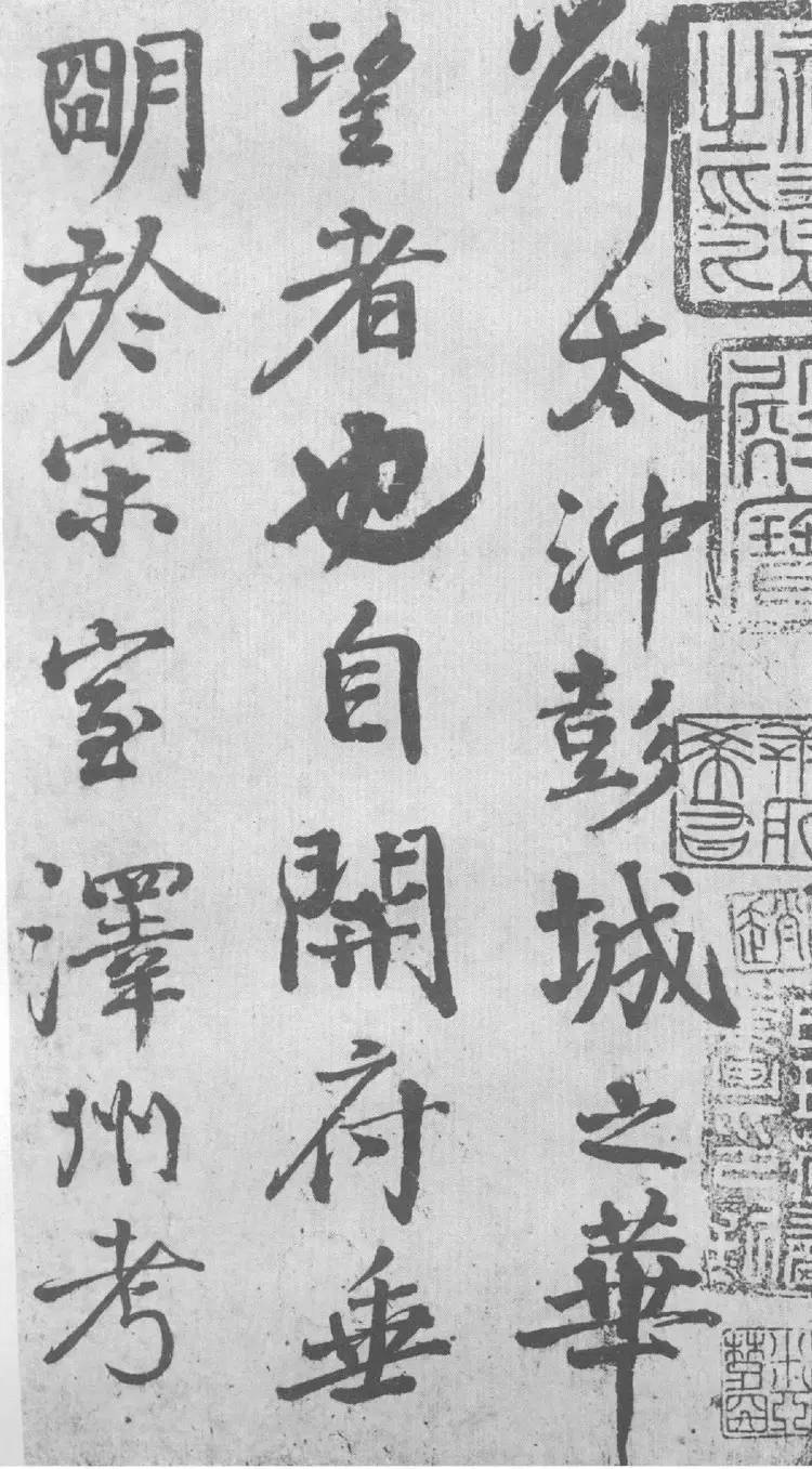 顏真卿行書《送劉太沖敘》作品欣賞 顏真卿行書《送劉太沖敘》作品欣賞