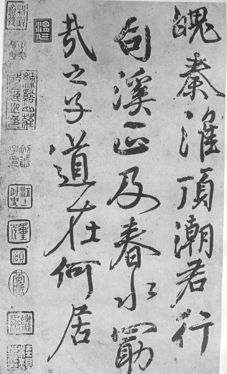 顏真卿行書《送劉太沖敘》作品欣賞