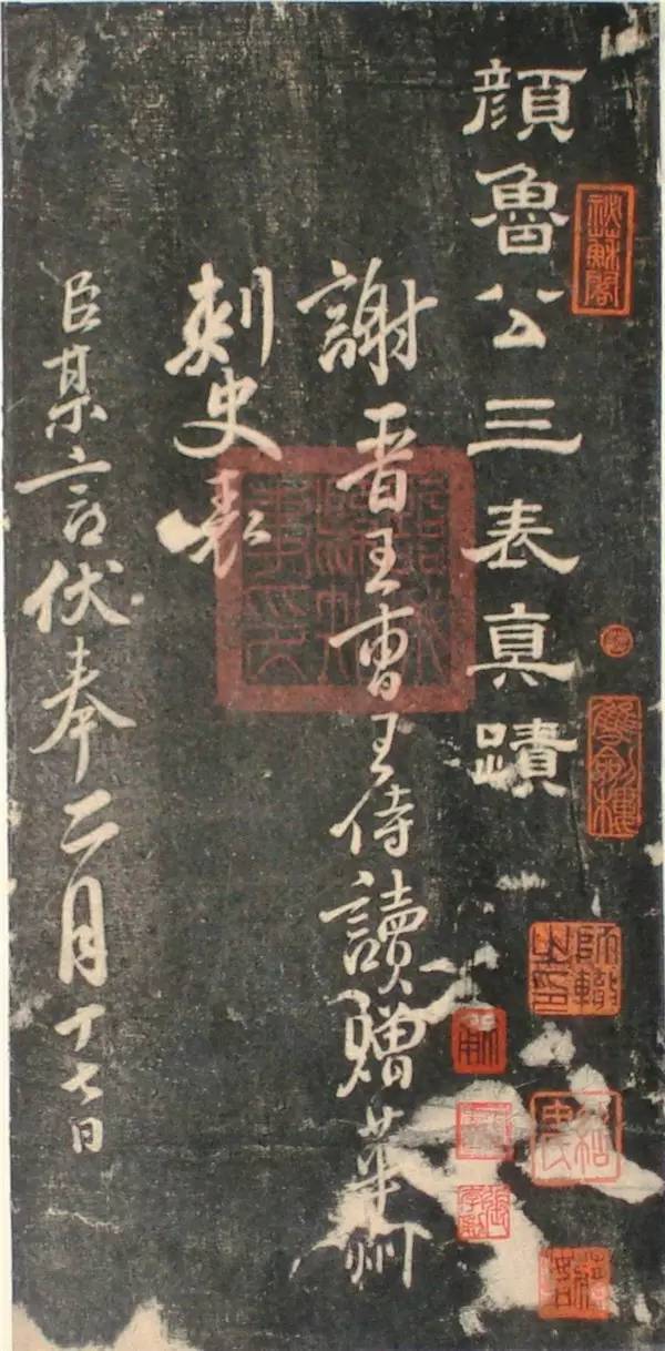 顏真卿行書《讓憲部尚書表》殘卷，附釋文