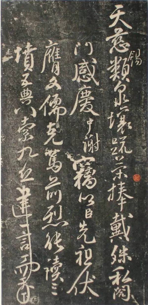 顏真卿行書《讓憲部尚書表》殘卷，附釋文