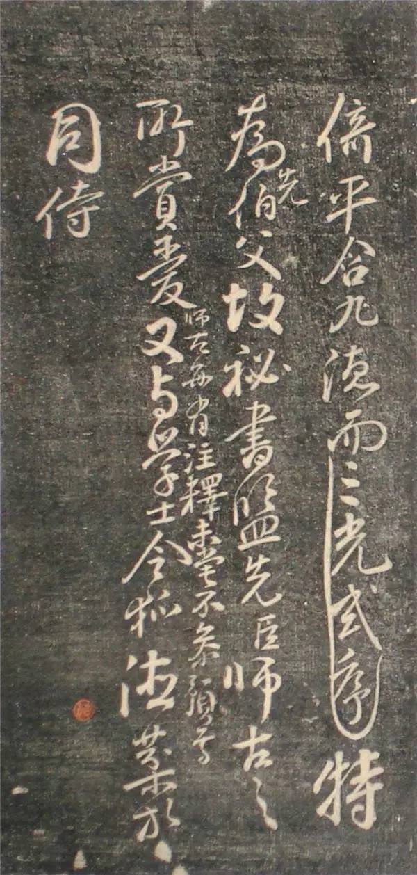 顏真卿行書《讓憲部尚書表》殘卷，附釋文