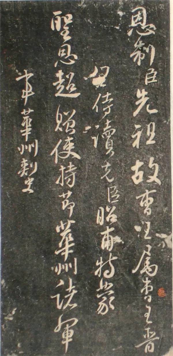 顏真卿行書《讓憲部尚書表》殘卷，附釋文