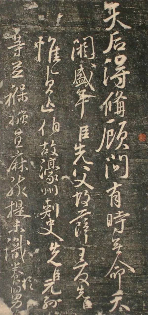 顏真卿行書《讓憲部尚書表》殘卷，附釋文