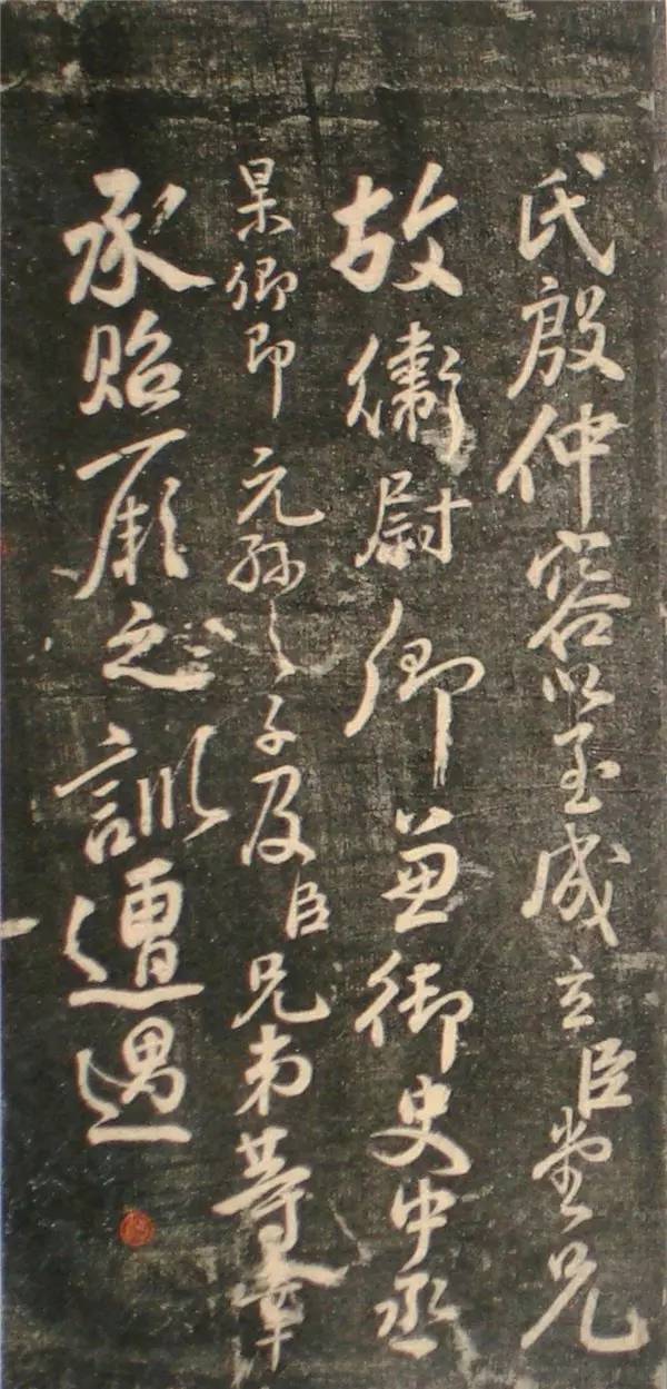 顏真卿行書《讓憲部尚書表》殘卷，附釋文
