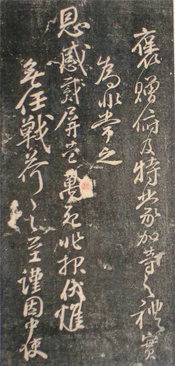 顏真卿行書《讓憲部尚書表》殘卷，附釋文