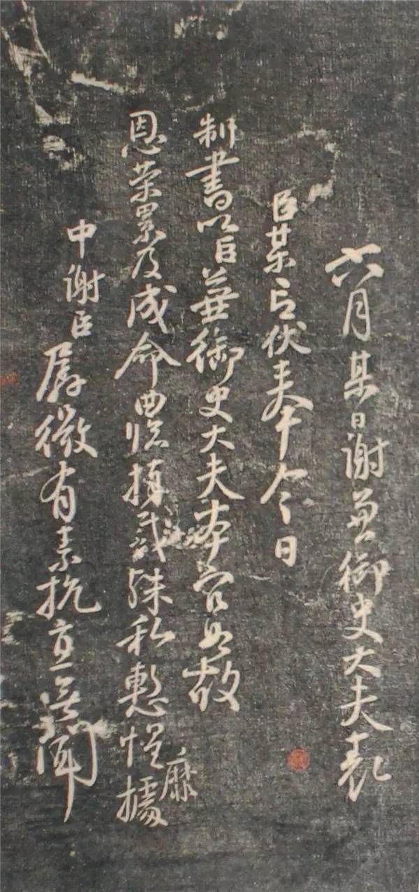 顏真卿行書《讓憲部尚書表》殘卷，附釋文
