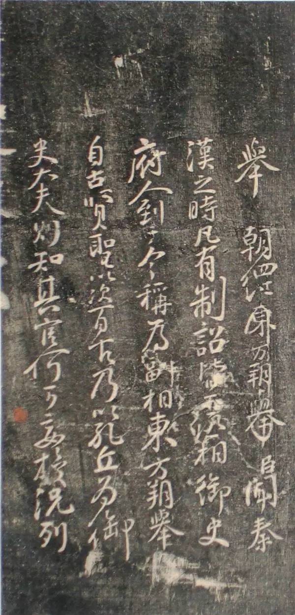 顏真卿行書《讓憲部尚書表》殘卷，附釋文