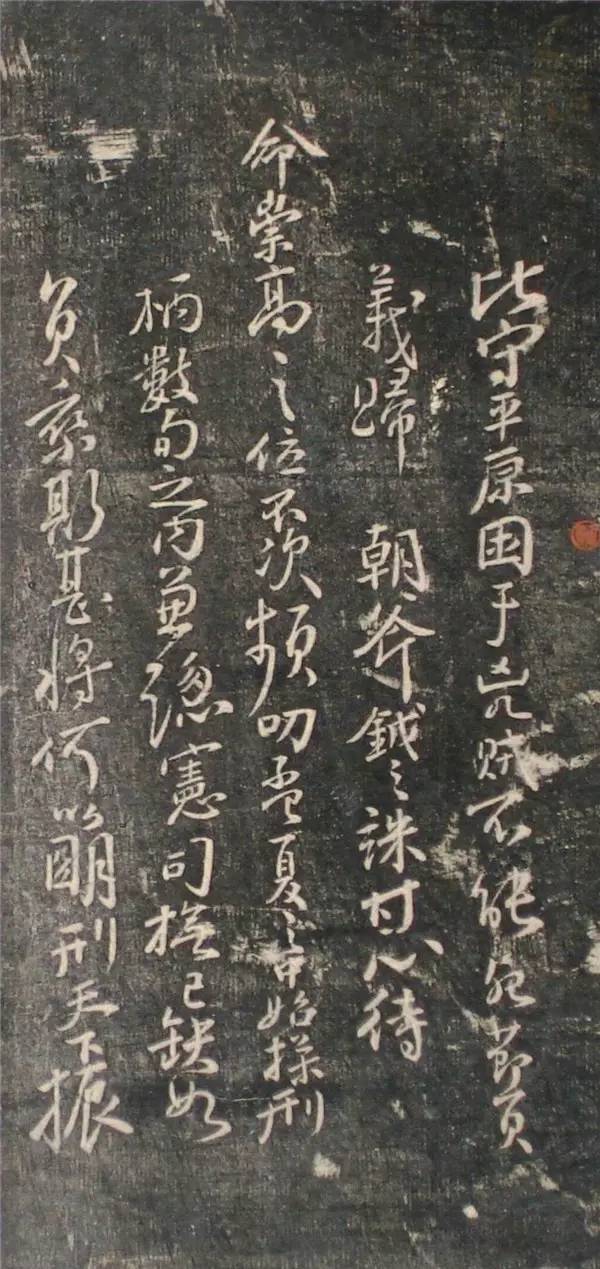 顏真卿行書《讓憲部尚書表》殘卷，附釋文