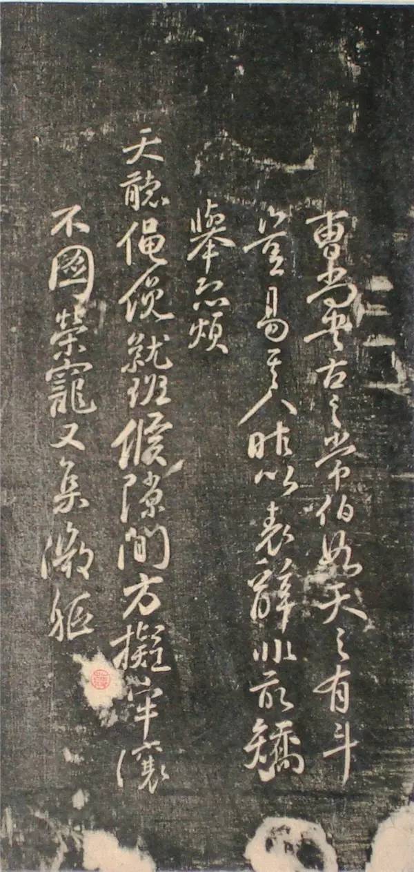 顏真卿行書《讓憲部尚書表》殘卷，附釋文