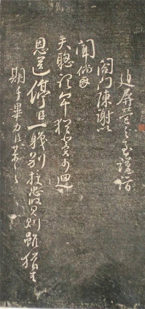 顏真卿行書《讓憲部尚書表》殘卷，附釋文