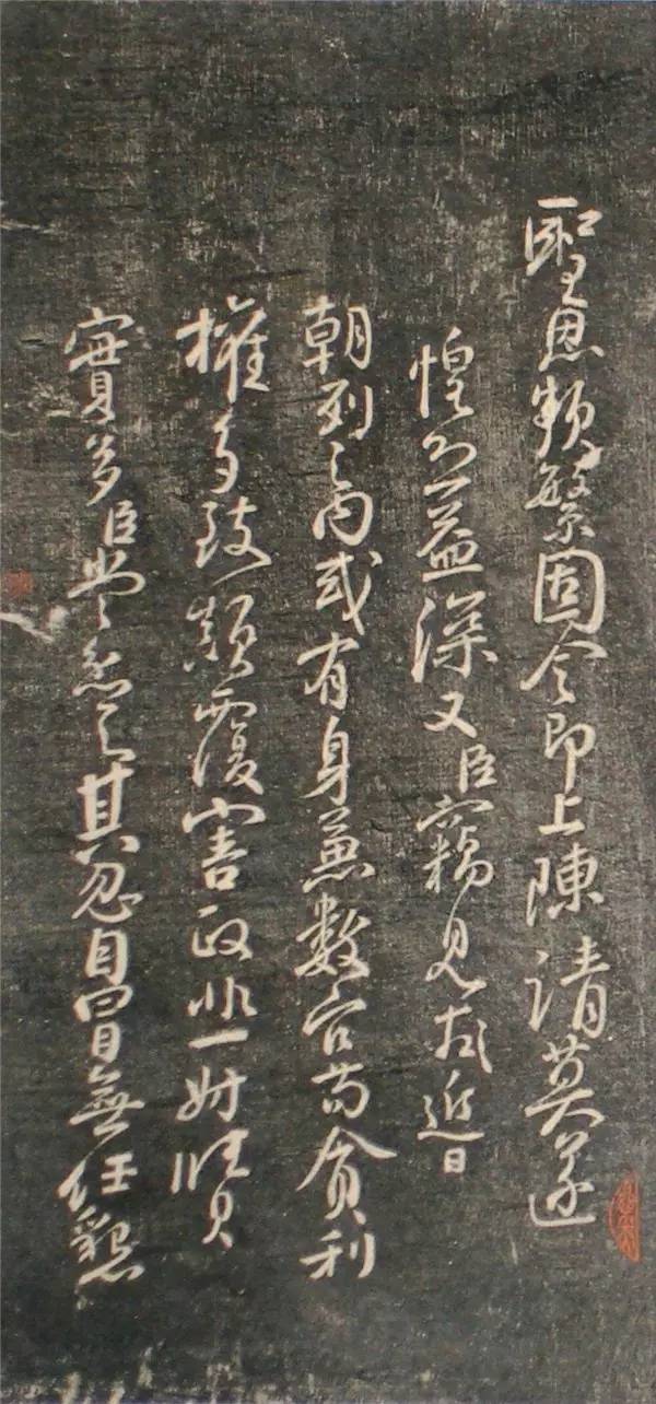 顏真卿行書《讓憲部尚書表》殘卷，附釋文