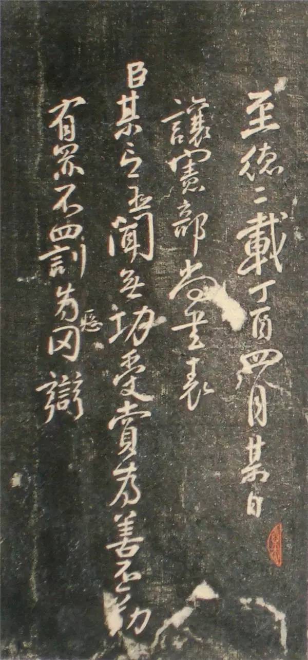 顏真卿行書《讓憲部尚書表》殘卷，附釋文