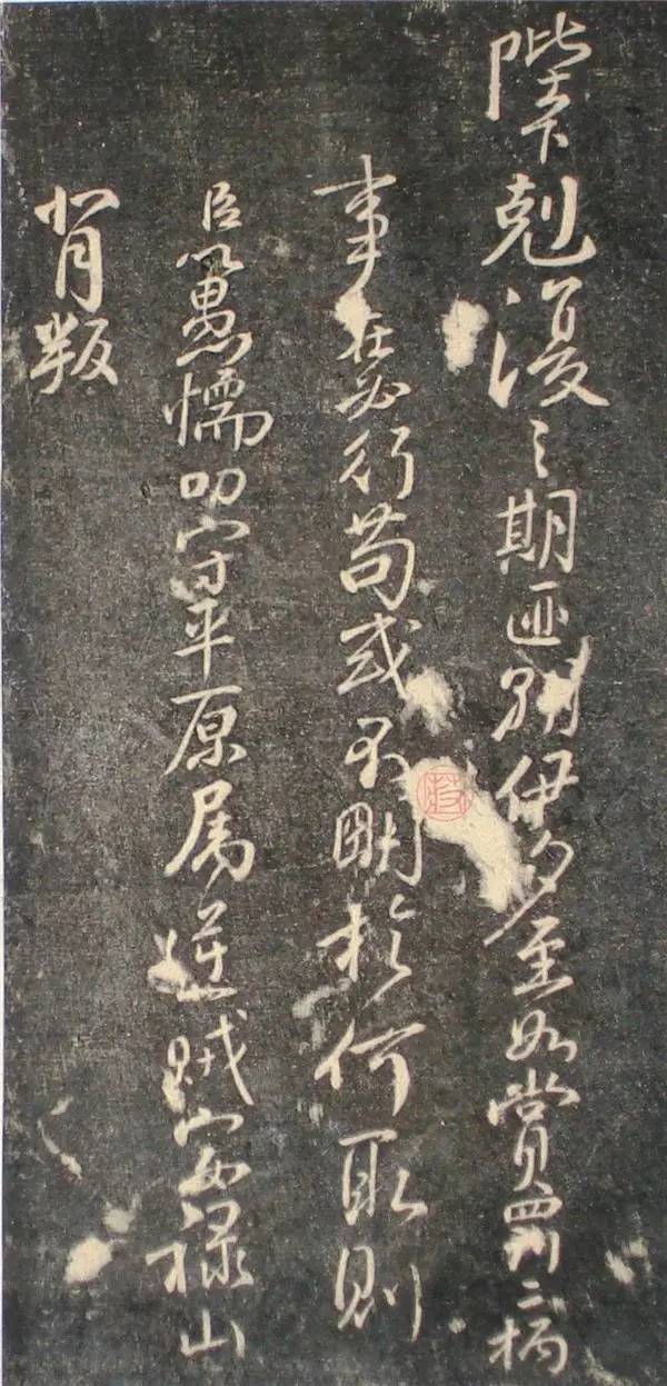 顏真卿行書《讓憲部尚書表》殘卷，附釋文