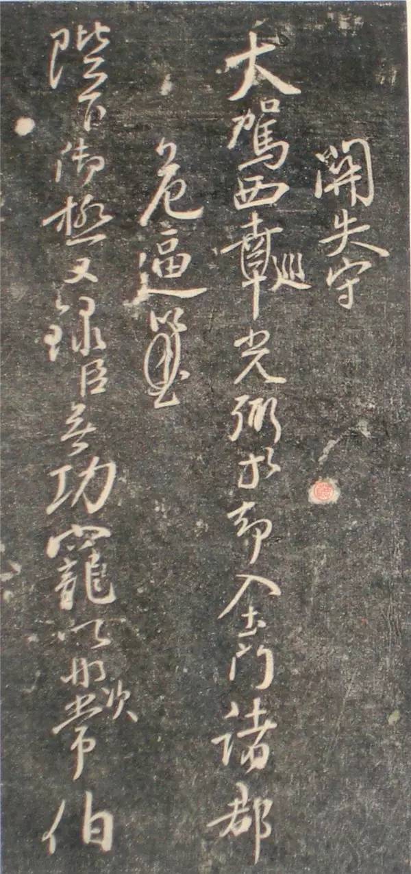 顏真卿行書《讓憲部尚書表》殘卷，附釋文