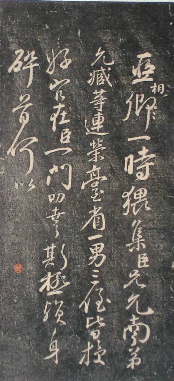 顏真卿行書《讓憲部尚書表》殘卷，附釋文