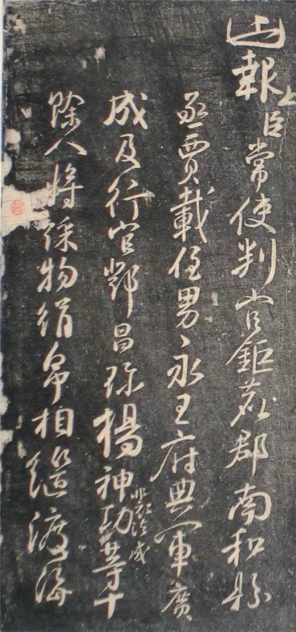 顏真卿行書《讓憲部尚書表》殘卷，附釋文
