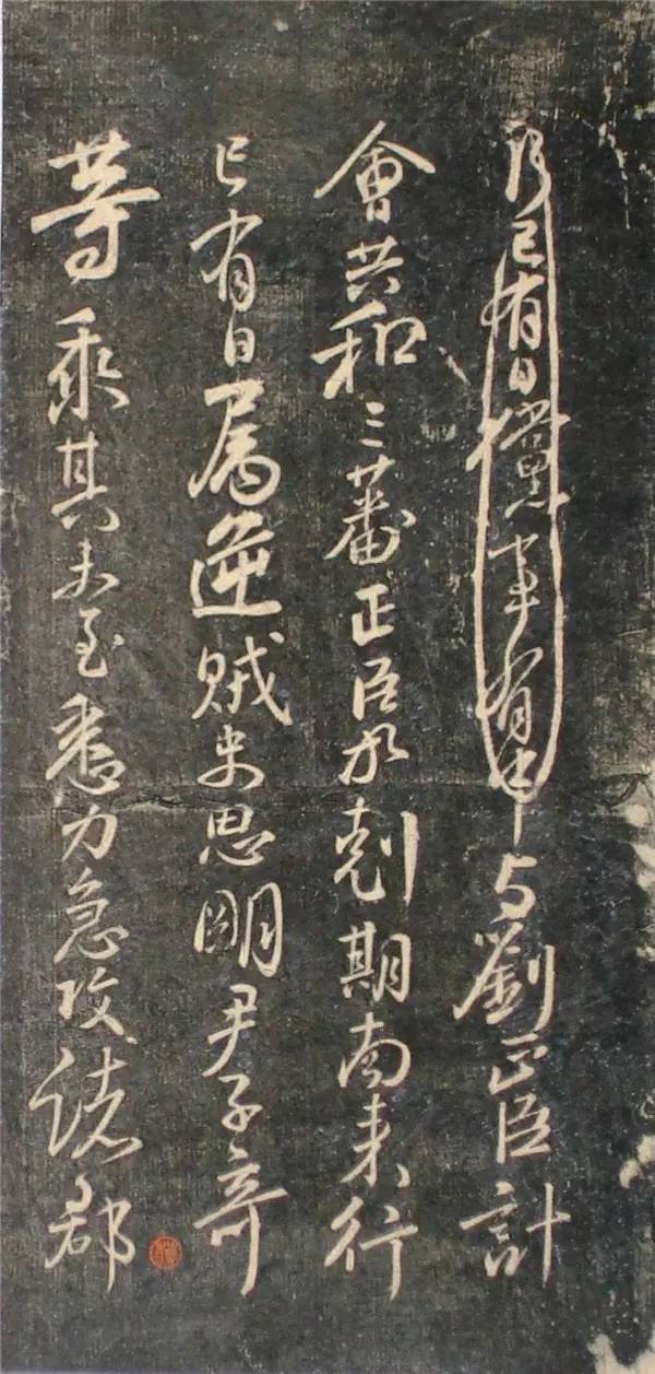 顏真卿行書《讓憲部尚書表》殘卷，附釋文