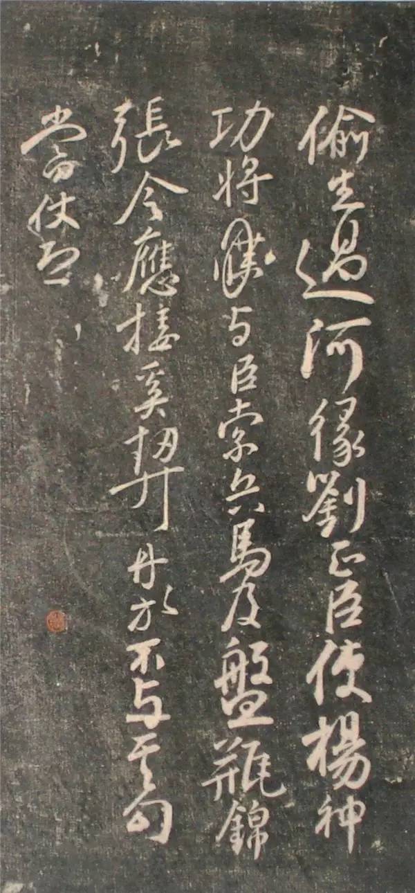 顏真卿行書《讓憲部尚書表》殘卷，附釋文