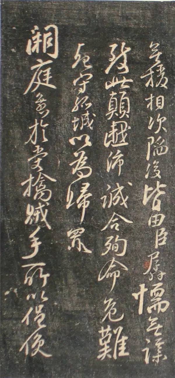 顏真卿行書《讓憲部尚書表》殘卷，附釋文