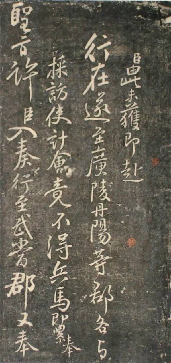 顏真卿行書《讓憲部尚書表》殘卷，附釋文