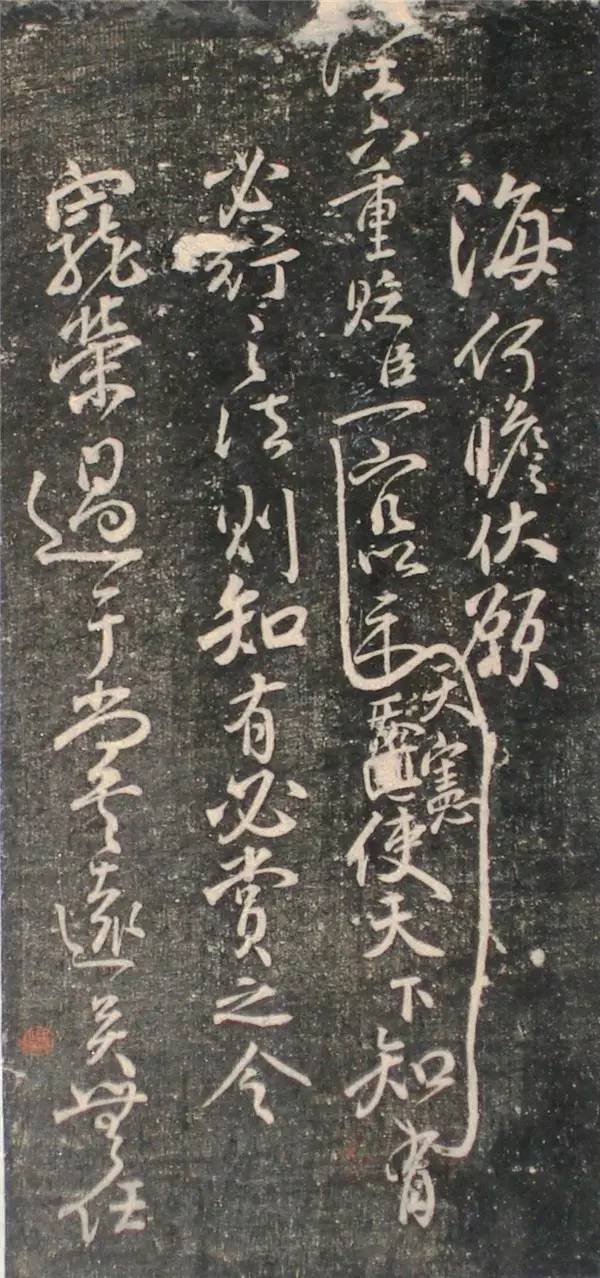 顏真卿行書《讓憲部尚書表》殘卷，附釋文