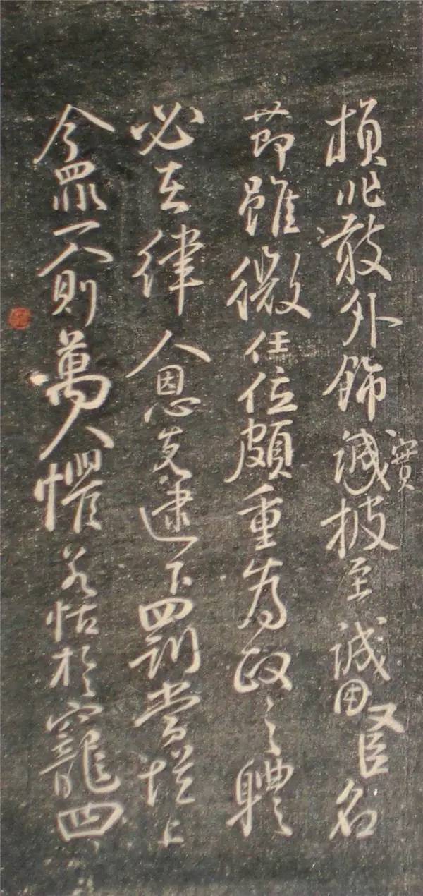 顏真卿行書《讓憲部尚書表》殘卷，附釋文